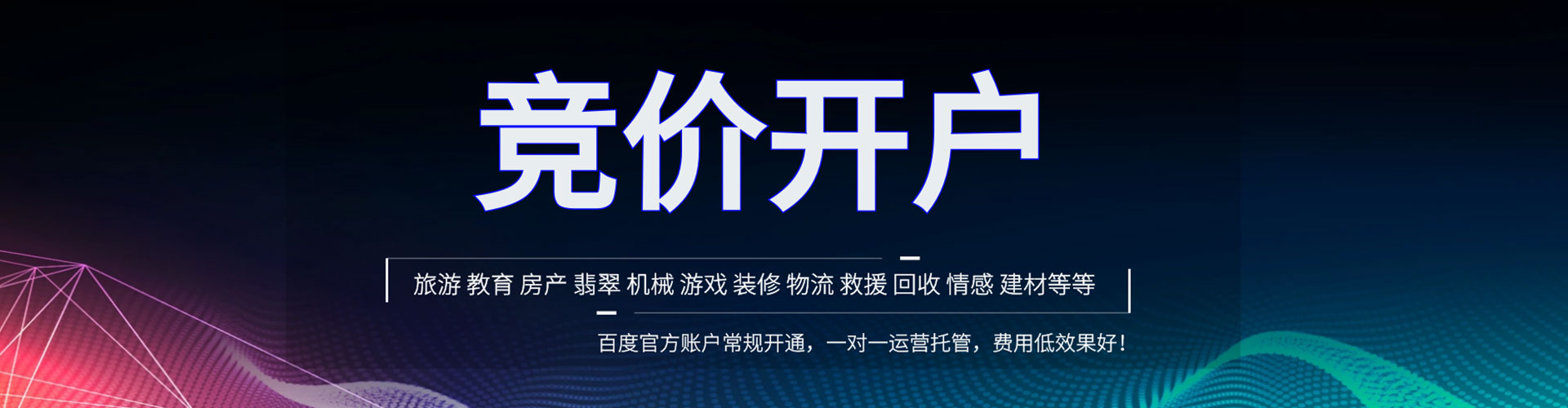石嘴山百度竞价